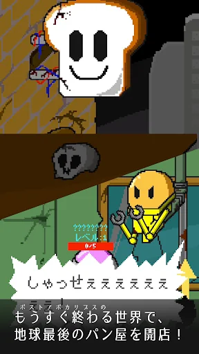 ポストアポカリプスベーカリー screenshot 1