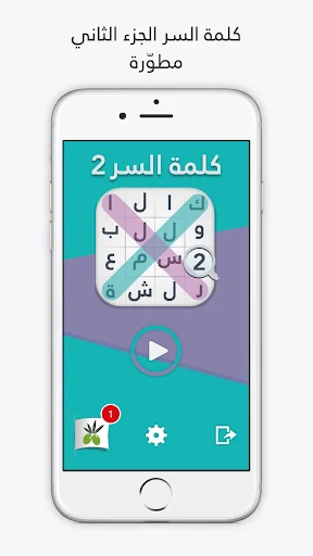 لعبة كلمة السر : الجزء الثاني screenshot 1