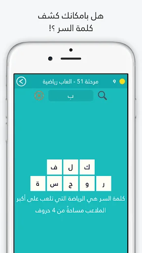 لعبة كلمة السر : الجزء الثاني screenshot 4