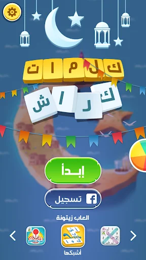 كلمات كراش - لعبة تسلية وتحدي