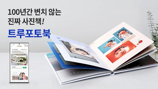 찍스 - 트루 포토북, 스탠딩포토 screenshot 1