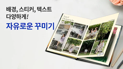 찍스 - 트루 포토북, 스탠딩포토 screenshot 4