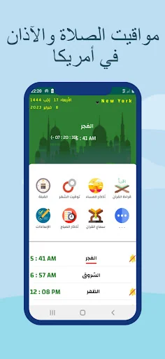 مواقيت الصلاة و الآذان أمريكا screenshot 1