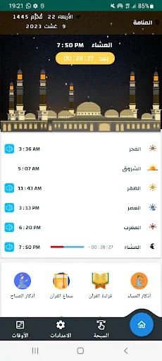 اوقات الصلاة البحرين