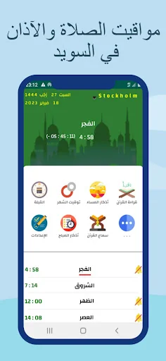 مواقيت الصلاة والآذان السويد