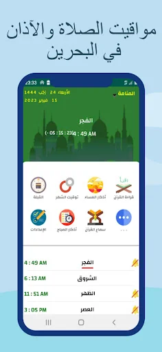 مواقيت الصلاة و الآذان البحرين