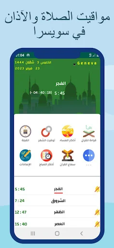 مواقيت الصلاة والآذان سويسرا