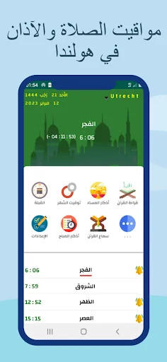 مواقيت الصلاةوالآذان في هولندا