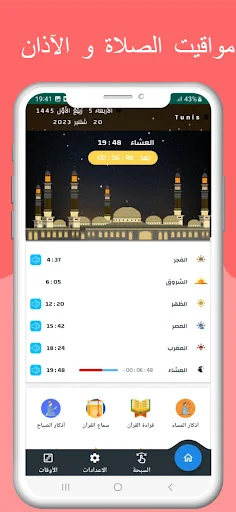 اوقات الصلاه بتونس والآذان