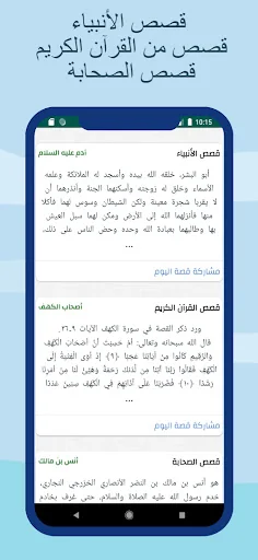 Prayer times and Adan Algeria screenshot 2