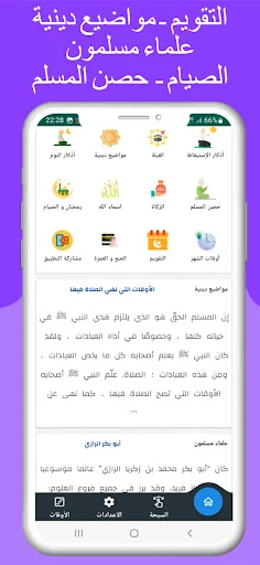 مواقيت الصلاة في فرنسا والآذان screenshot 2