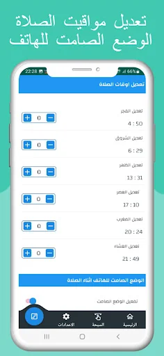 مواقيت الصلاة في فرنسا والآذان screenshot 3