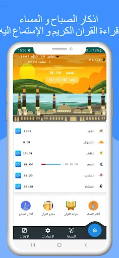 مواقيت الصلاة في فرنسا والآذان screenshot 4