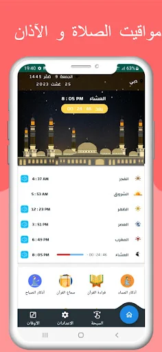 أوقات الصلاة الإمارات
