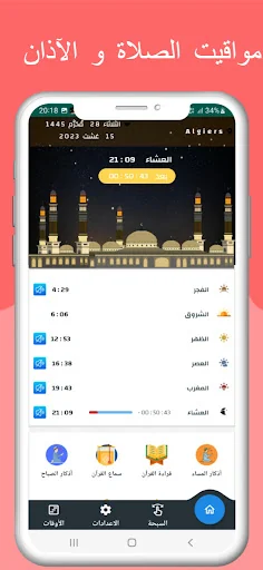 مواقيت الصلاة بالجزائر والآذان screenshot 1