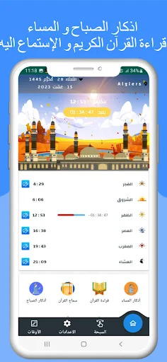 مواقيت الصلاة بالجزائر والآذان screenshot 4