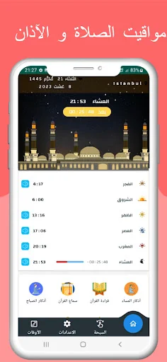 مواقيت الصلاة بتركيا مع الآذان
