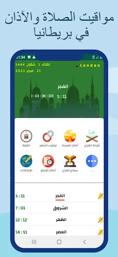 مواقيت الصلاة والآذان بريطانيا screenshot 1