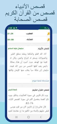مواقيت الصلاة والآذان بريطانيا screenshot 2