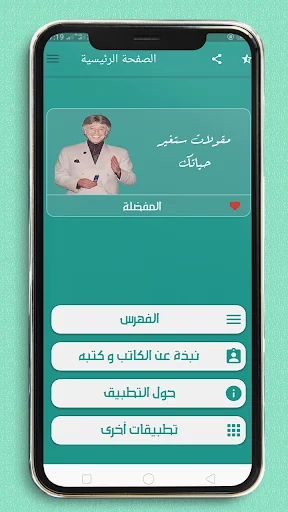 مقتطفات من كتب ابراهيم الفقي