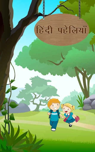 Hindi Paheli With Answer : हिं