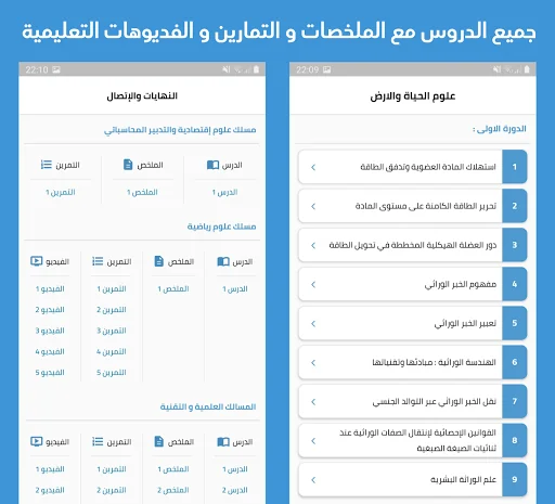 ثانية باك - مكتبة لجميع الشعب screenshot 2