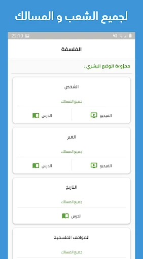 ثانية باك - مكتبة لجميع الشعب screenshot 3