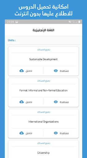 ثانية باك - مكتبة لجميع الشعب screenshot 4