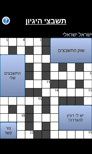 תשבצי היגיון screenshot 1