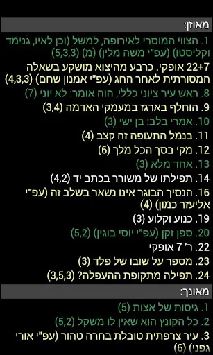 תשבצי היגיון screenshot 4