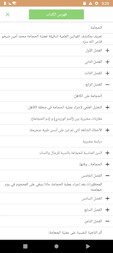 الحجامة الصحيحة شفاء البشر screenshot 3
