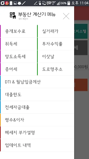 부동산 계산기 & DTI 계산기