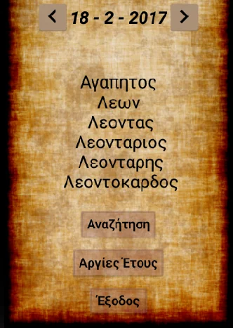 Ορθόδοξο Εορτολόγιο-Eortologio
