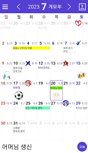 달력 - 음력, 일정관리 screenshot 2