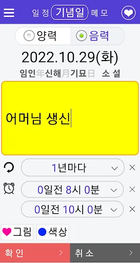 달력 - 음력, 일정관리 screenshot 3