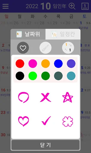 달력 - 음력, 일정관리 screenshot 4