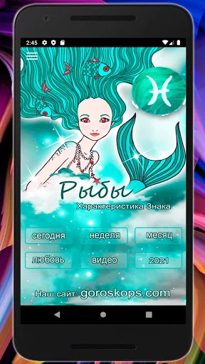 РЫБЫ Гороскоп каждый день