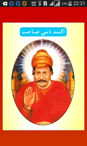 Akhand Dhuni Sahib