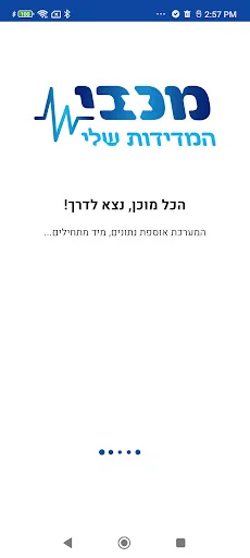 מכבי המדידות שלי