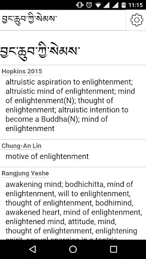 Tibetan-English Dictionary screenshot 1