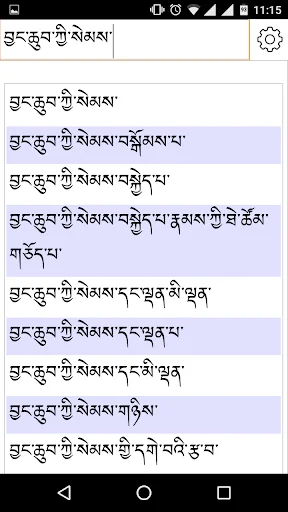 Tibetan-English Dictionary screenshot 2