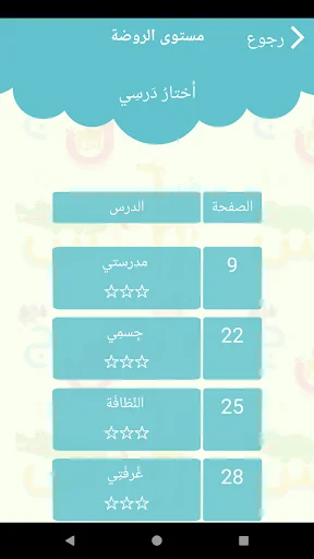 قرطبة - لتعليم اللغة العربية screenshot 3