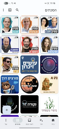Making History Podcast App