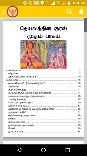 Deivathin Kural screenshot 2