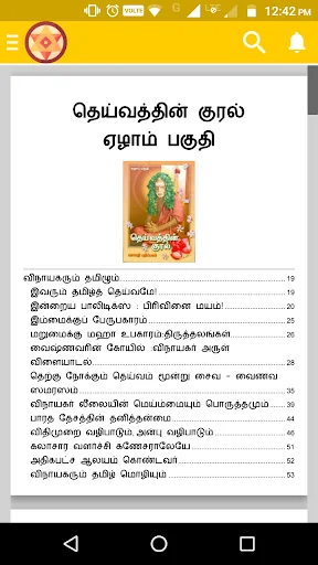 Deivathin Kural screenshot 3