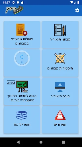 דרך תיאוריה -לימוד תאוריה