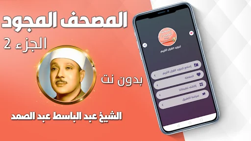 القرآن عبد الباسط عبد الصمد