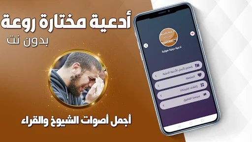 ادعية دينية صوتية تهز القلوب screenshot 1