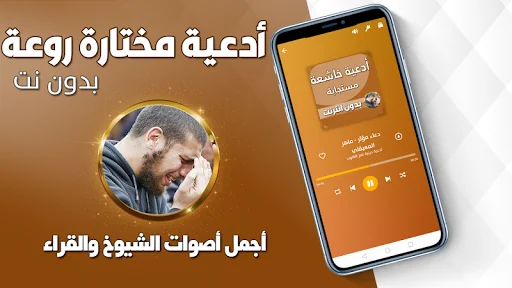 ادعية دينية صوتية تهز القلوب screenshot 2