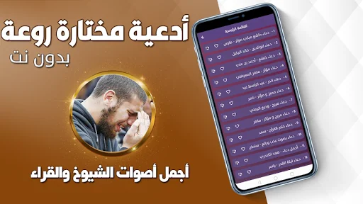 ادعية دينية صوتية تهز القلوب screenshot 3